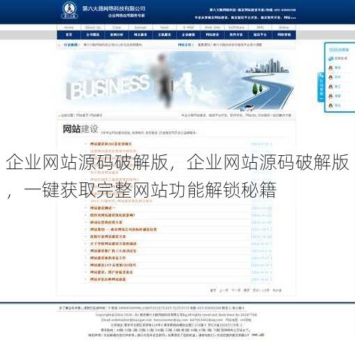 企业网站源码破解版