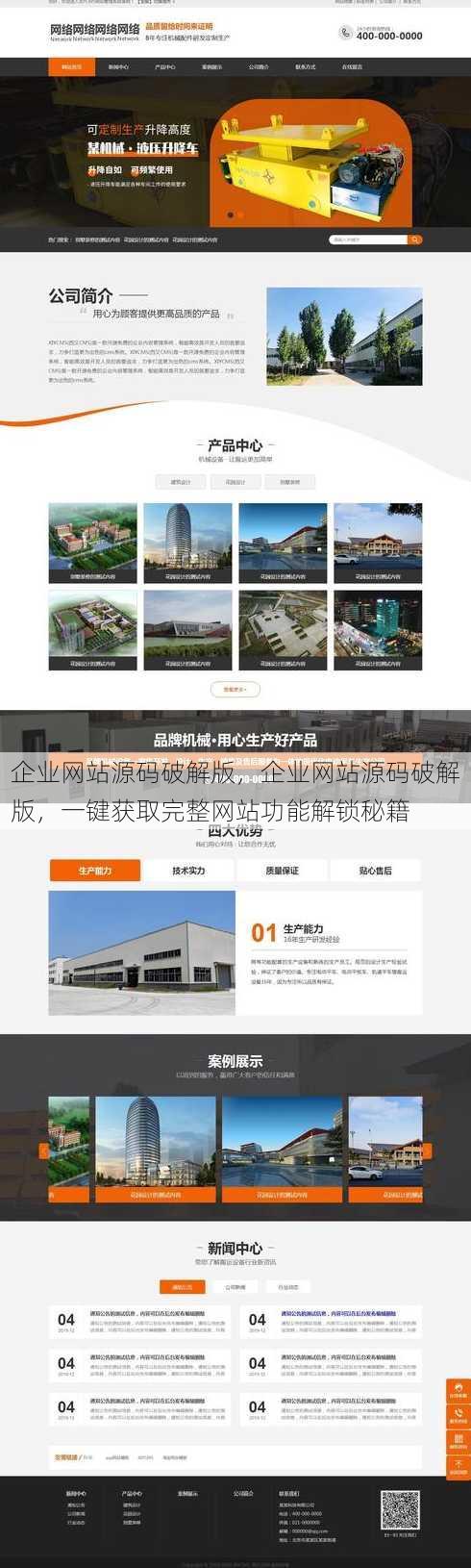 企业网站源码破解版