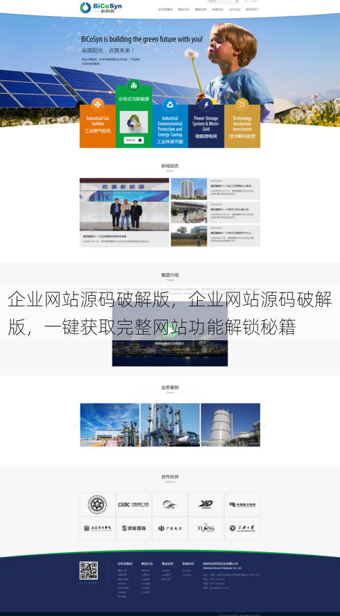 企业网站源码破解版