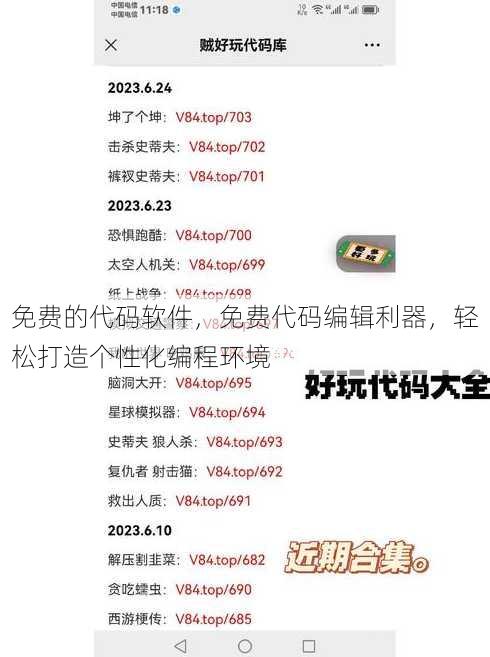 免费的代码软件