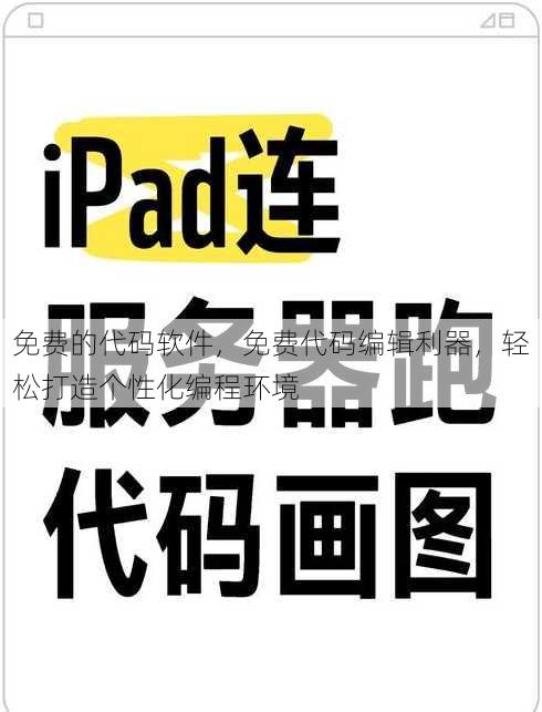 免费的代码软件
