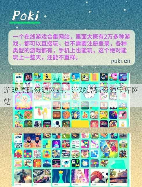 游戏源码资源网站