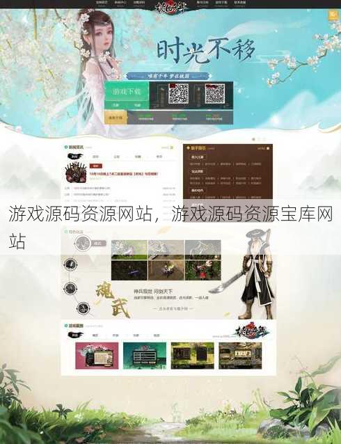 游戏源码资源网站