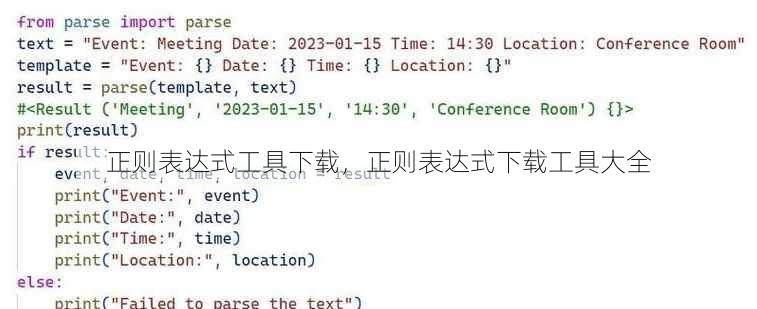 正则表达式工具下载