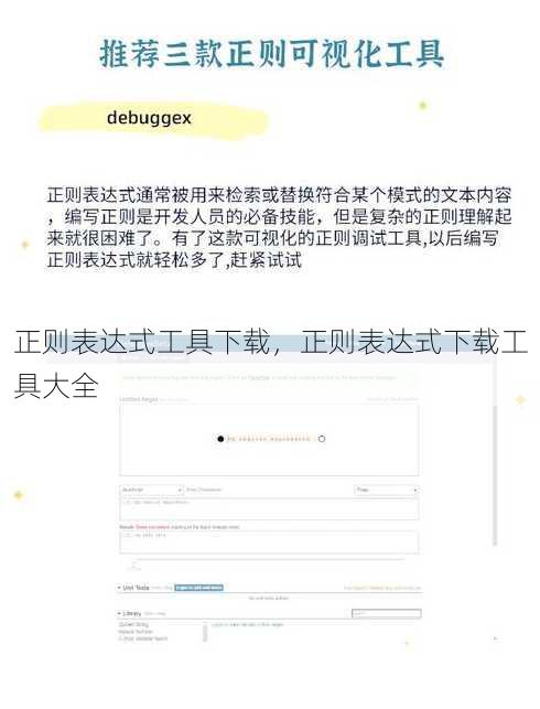 正则表达式工具下载