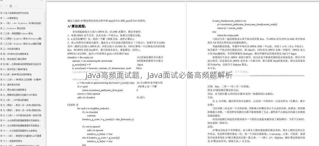 java高频面试题
