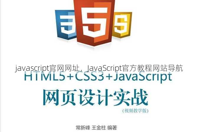 javascript官网网址