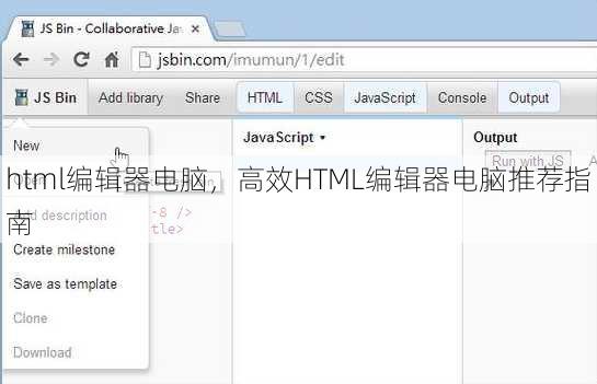 html编辑器电脑