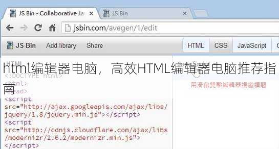 html编辑器电脑