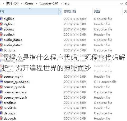 源程序是指什么程序代码