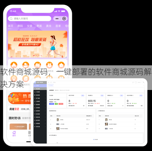 软件商城源码