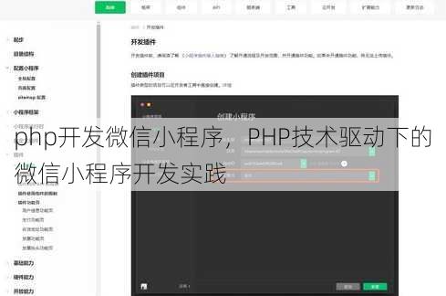 php开发微信小程序
