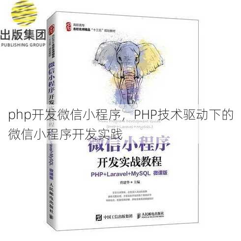 php开发微信小程序