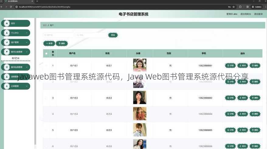 javaweb图书管理系统源代码