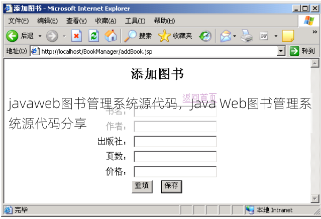 javaweb图书管理系统源代码