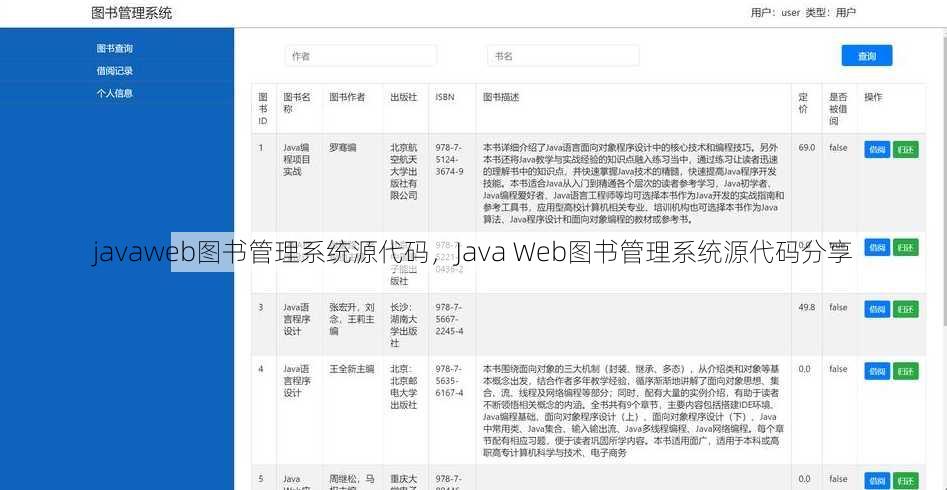 javaweb图书管理系统源代码