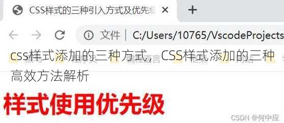 css样式添加的三种方式