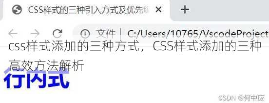css样式添加的三种方式