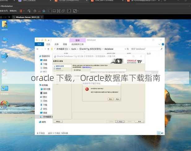 oracle 下载