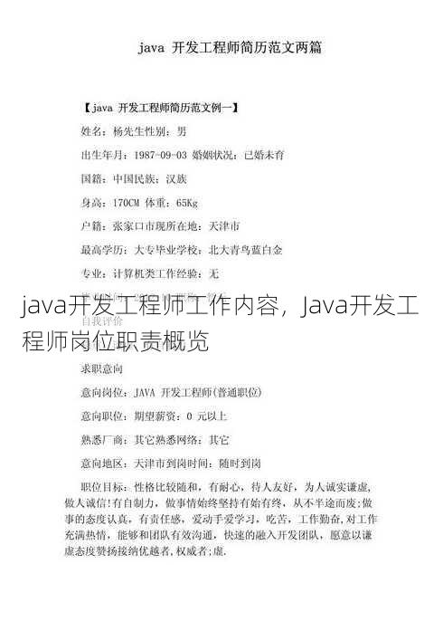 java开发工程师工作内容