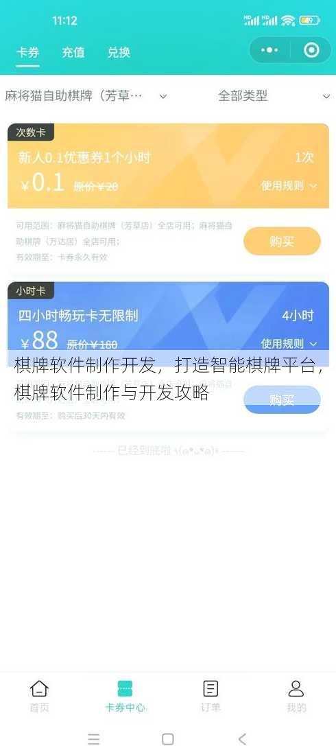 棋牌软件制作开发