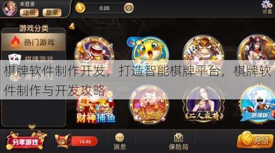 棋牌软件制作开发