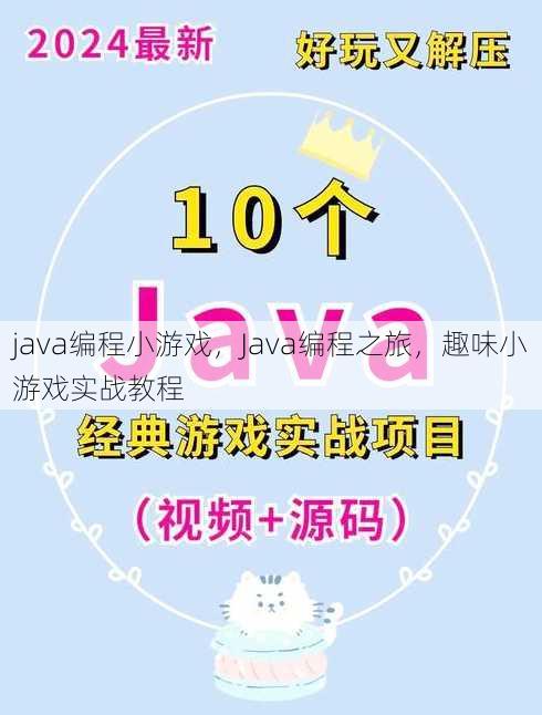 java编程小游戏