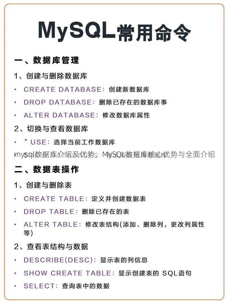 mysql数据库介绍及优势