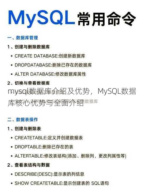 mysql数据库介绍及优势