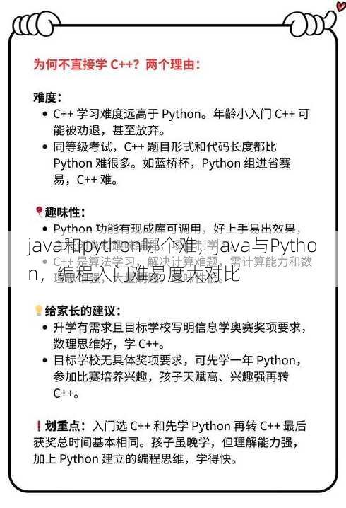 java和python哪个难