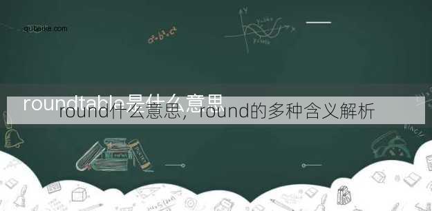 round什么意思