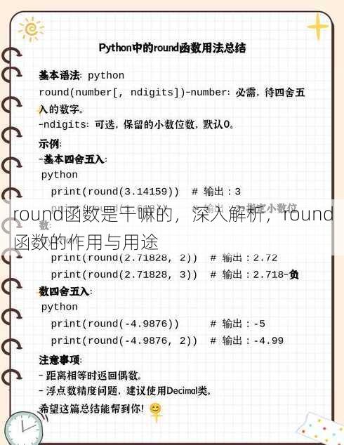 round函数是干嘛的