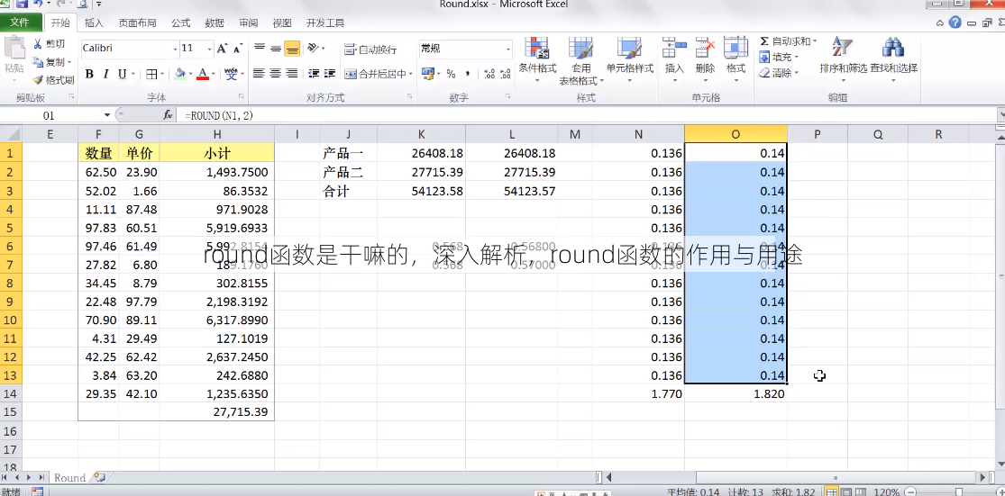 round函数是干嘛的
