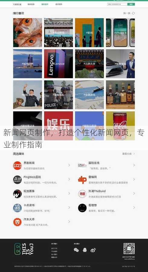 新闻网页制作