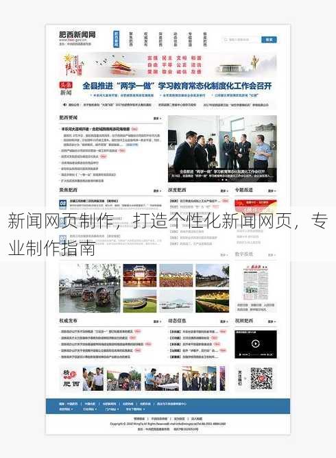 新闻网页制作