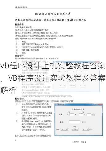 vb程序设计上机实验教程答案