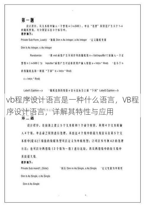 vb程序设计语言是一种什么语言