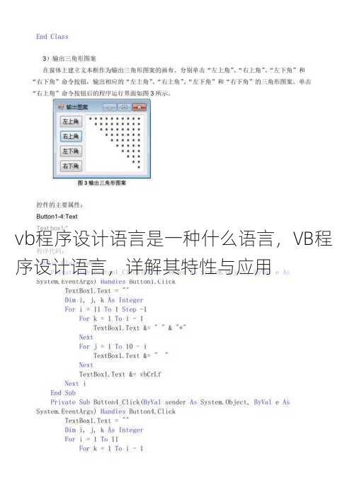 vb程序设计语言是一种什么语言