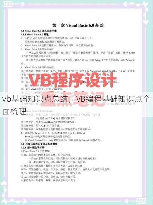 vb基础知识点总结
