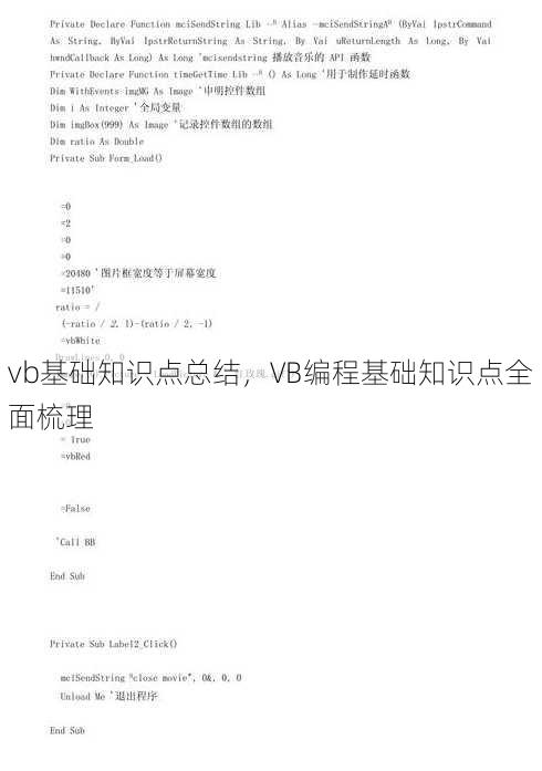vb基础知识点总结
