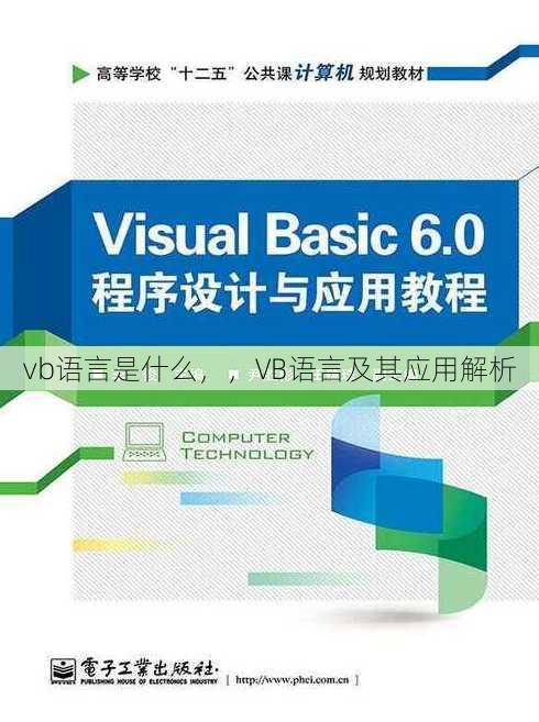 vb语言是什么
