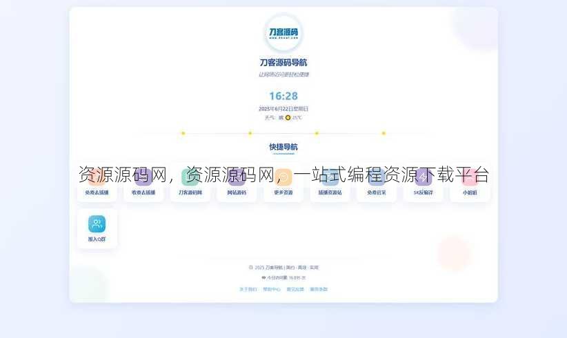 资源源码网