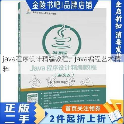 java程序设计精编教程