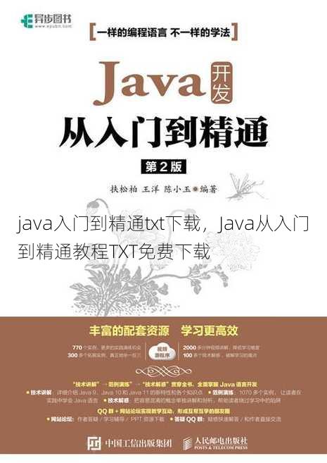 java入门到精通txt下载