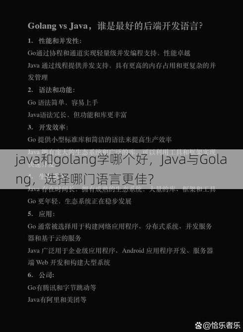 java和golang学哪个好