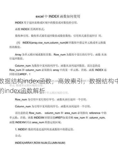 数据结构index函数