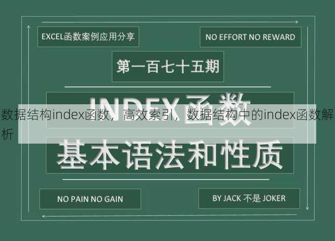 数据结构index函数