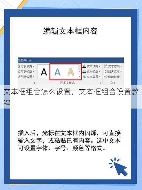 文本框组合怎么设置