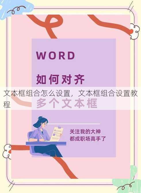 文本框组合怎么设置