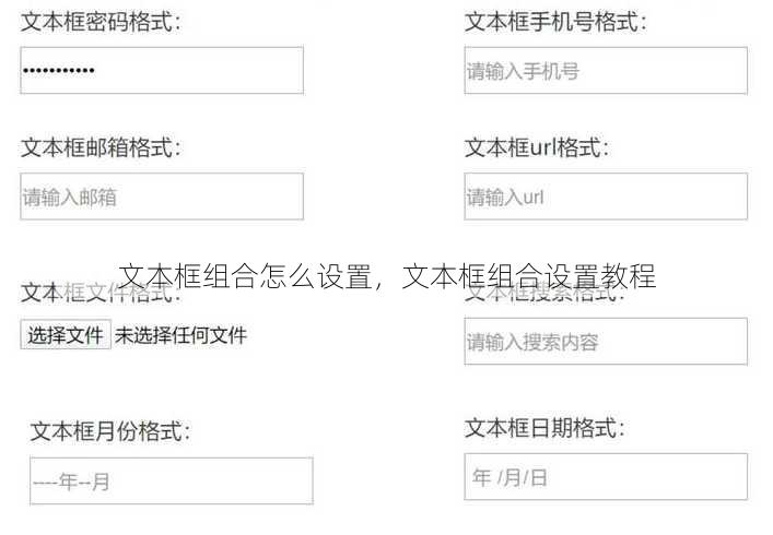 文本框组合怎么设置